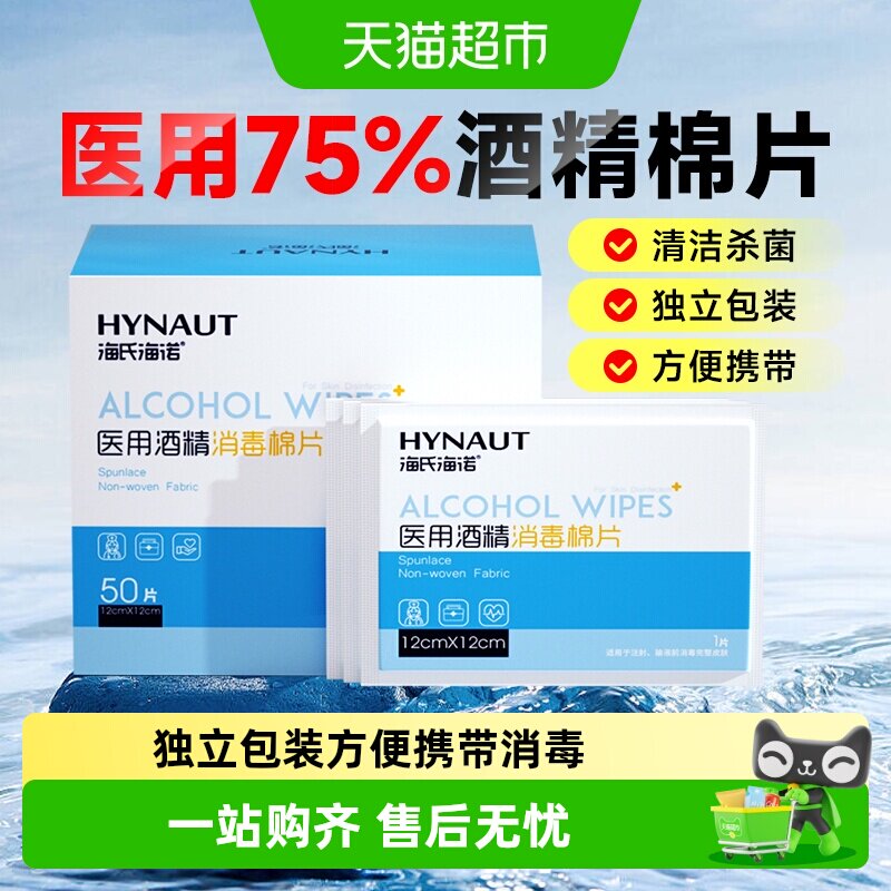 海氏海诺即撕即用消毒棉片图片