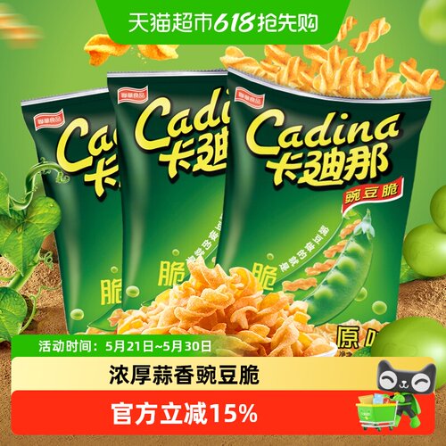 卡迪那经典蒜香原味豌豆脆3袋