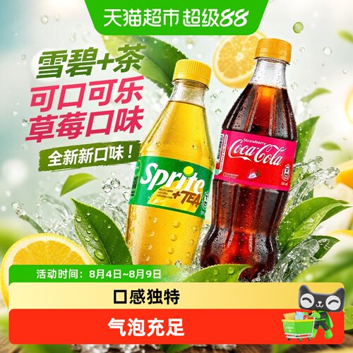 可口可乐雪碧柠檬茶清爽新品