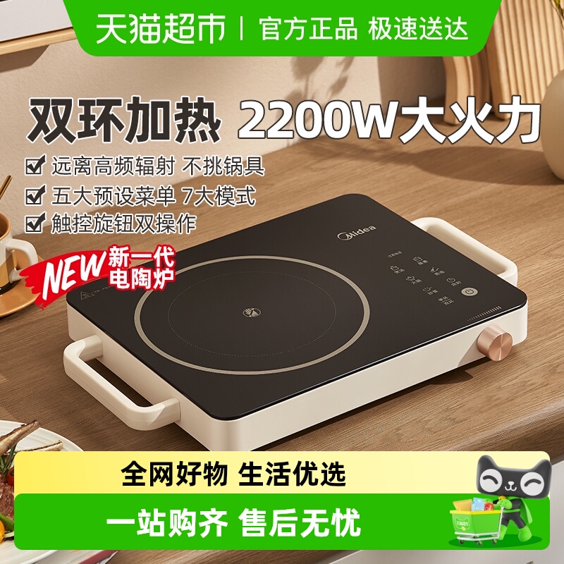 美的电陶炉大功率电磁炉