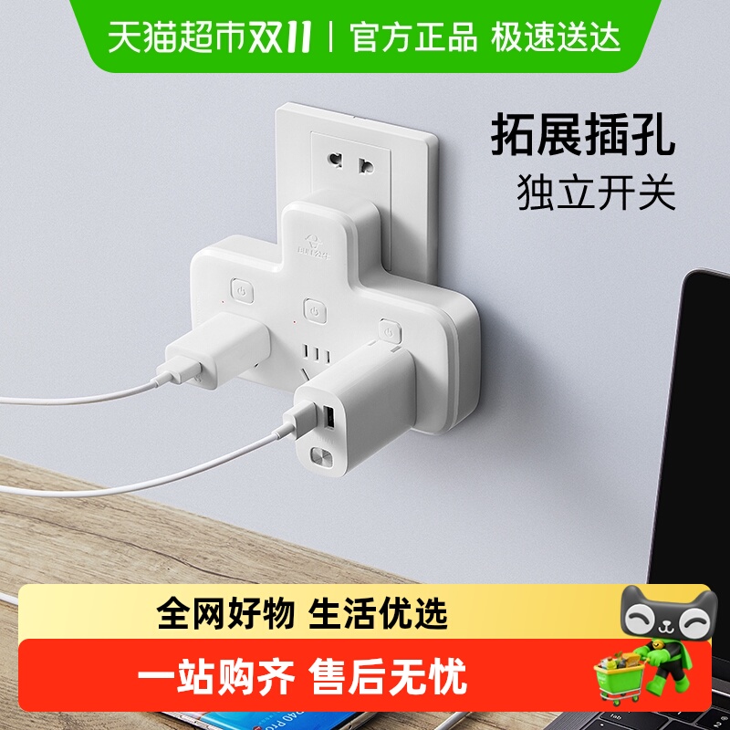 公牛插座一转三多孔电源插头多功能插线板无线插96033