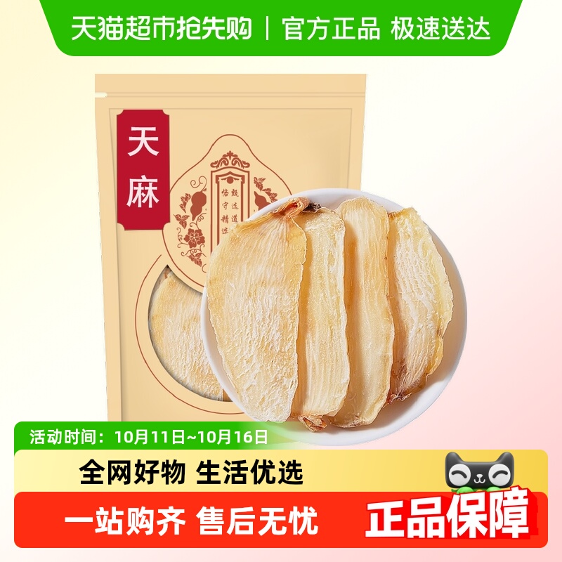 天麻片非野生特级云南昭通小草坝正品非新鲜天麻干货中药材个粉