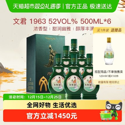 文君酒52度1963白酒浓香型500ml*6四川高端白酒整箱纯粮酿造