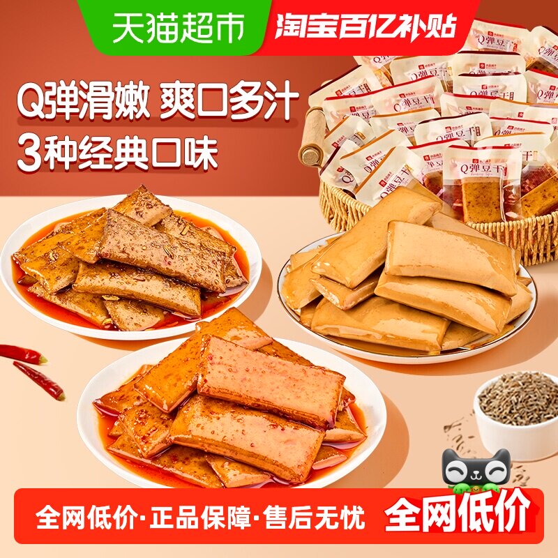 良品铺子Q弹豆干什锦装320g*3袋豆腐干休闲零食小吃小包装90包