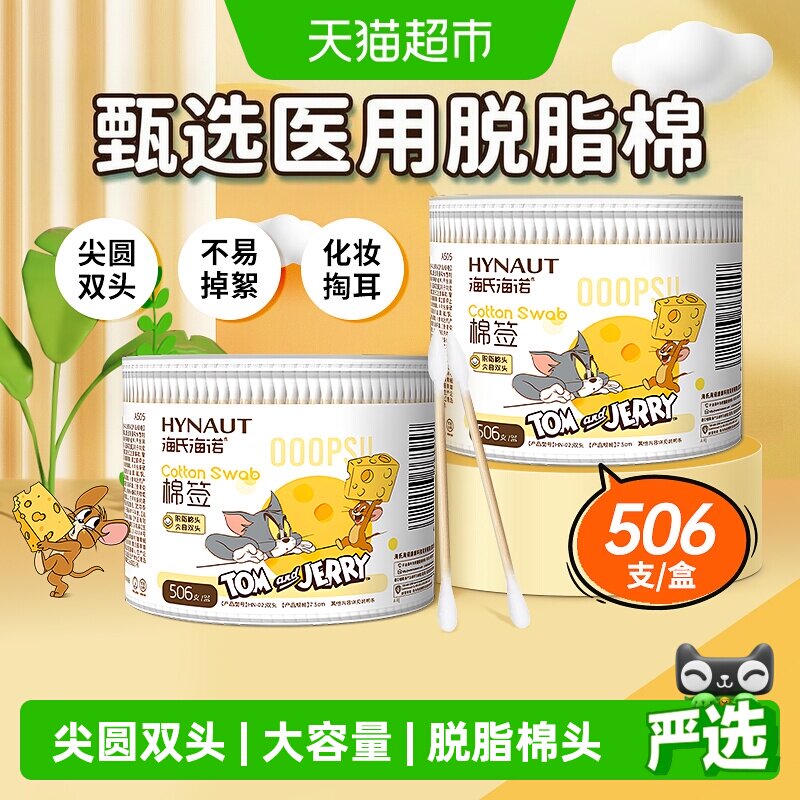 海氏海诺棉签一次性尖圆双头棉棒医用脱脂棉掏耳朵清洁化妆大容量