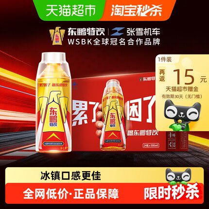 【张雪机车同款】东鹏特饮维生素功能饮料加班熬夜500ml*24瓶整箱