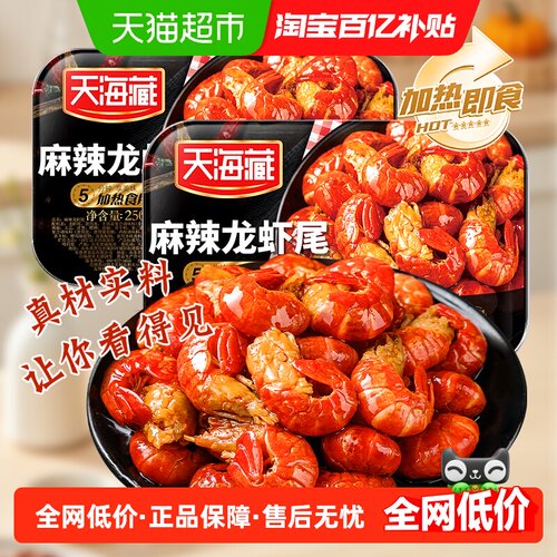 天海藏麻辣小龙虾尾加热即食