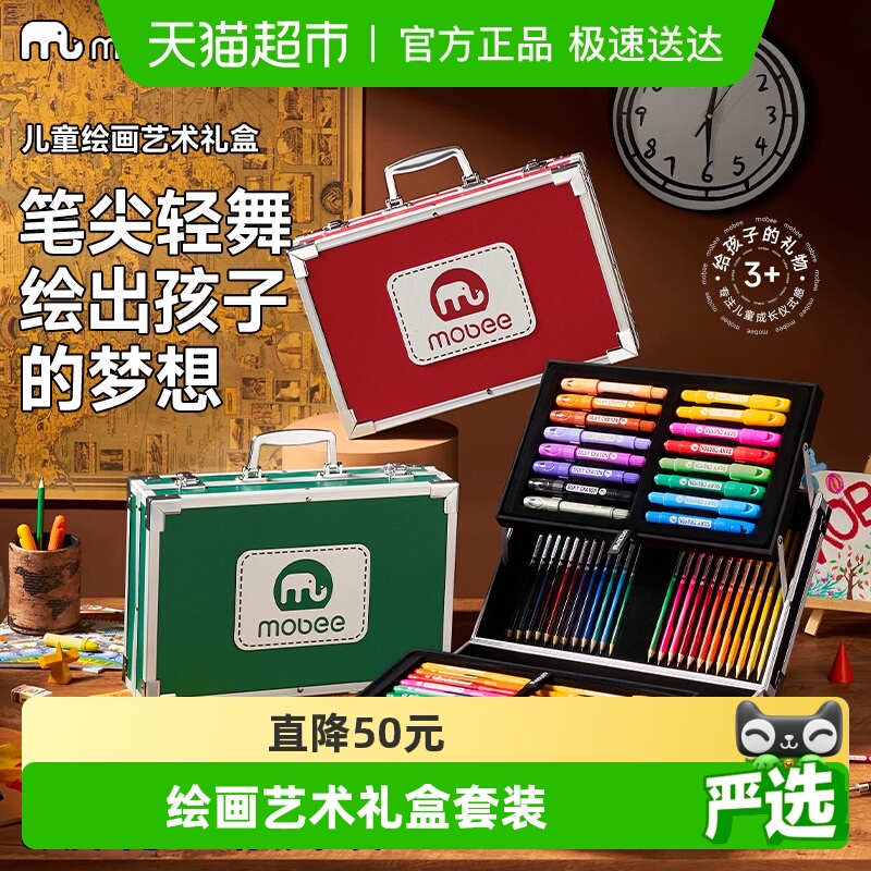 mobee儿童绘画艺术礼盒新年礼物