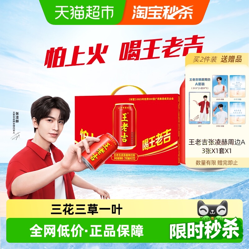 王老吉凉茶植物饮料310ml*12罐