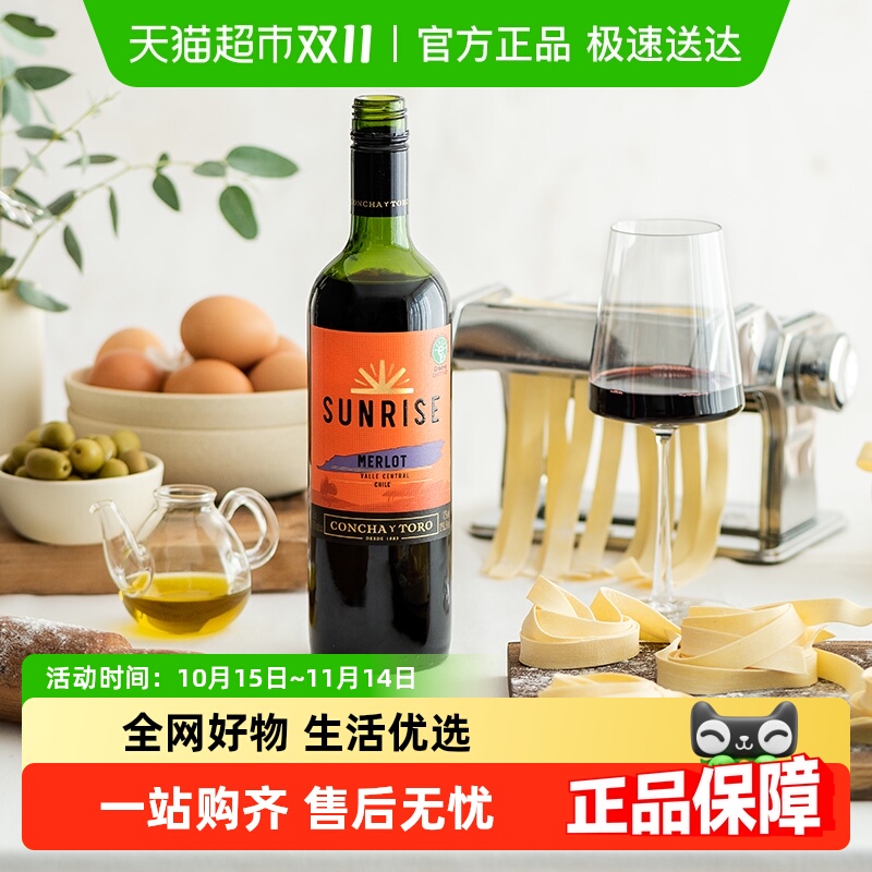 智利原装进口干露酒庄旭日梅洛/美乐干红红酒葡萄酒