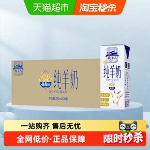 牧羊人A2β酪蛋白羊奶高钙纯羊奶脱膻儿童成人羊奶新鲜日期环保装