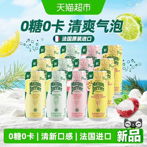 巴黎水氼颂家罐装果味气泡水饮料