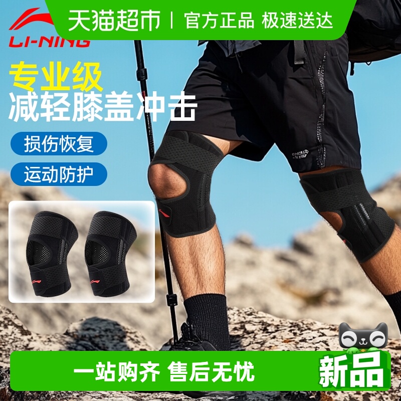 李宁户外专业护膝膝盖护具套装