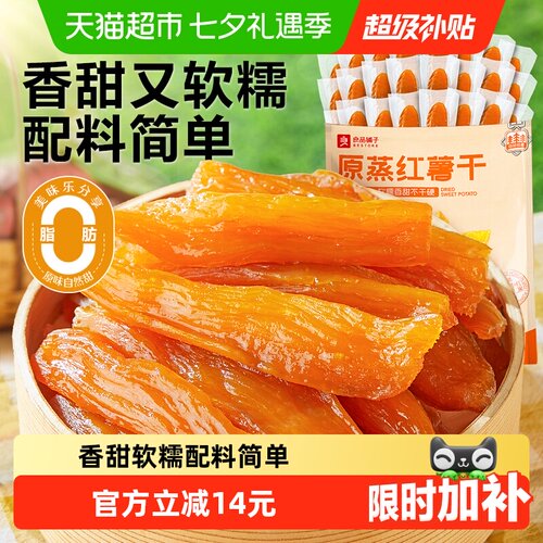 良品铺子蒸制红薯干软糯香甜