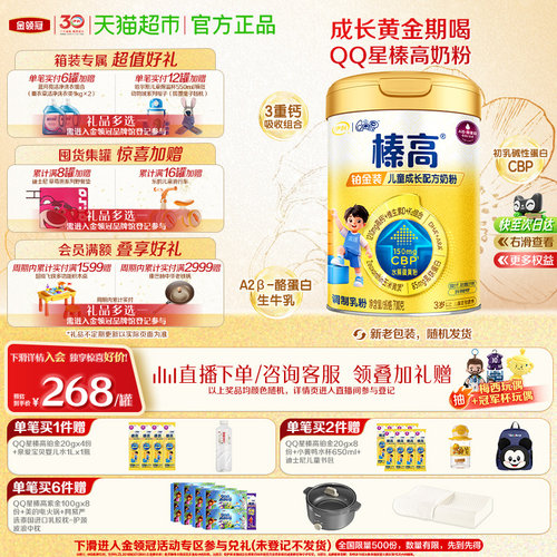 伊利QQ星高钙CBP儿童奶粉700g