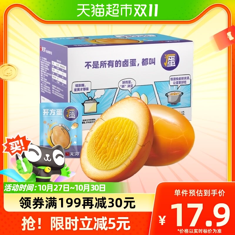无穷海盐焗爆鸡蛋礼盒12只休闲小零食早餐夜宵卤蛋办公室即食小吃怎么样,好用不?