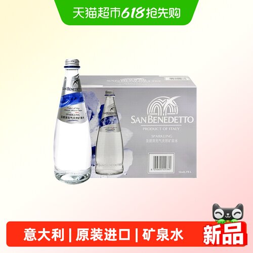 SANBENEDETTO圣碧涛充气矿泉水