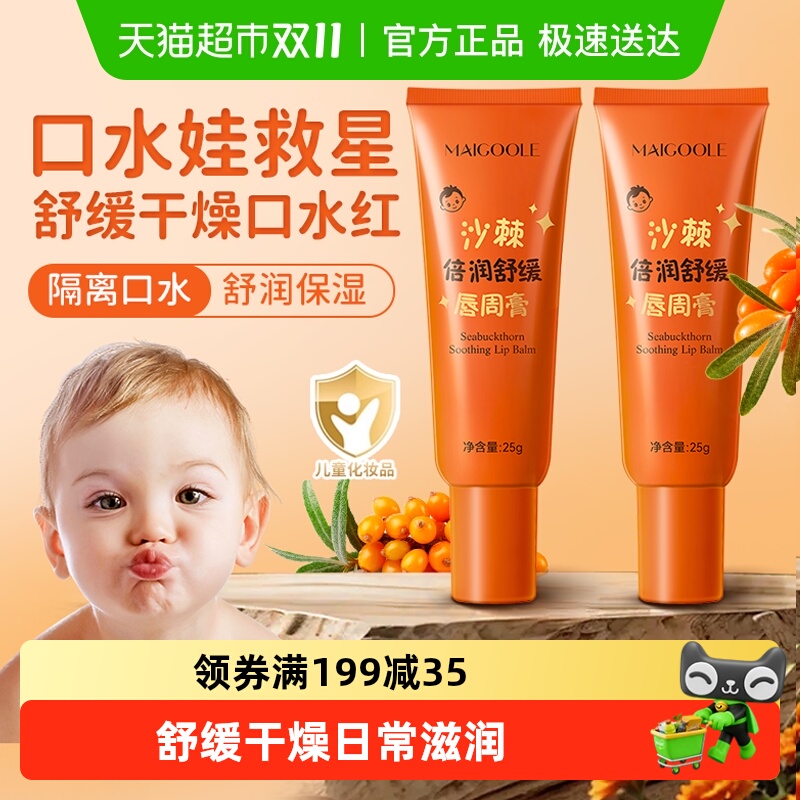 婴儿唇周膏宝宝专用口水膏护理膏