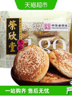 荣欣堂传统太谷饼400g山西特产