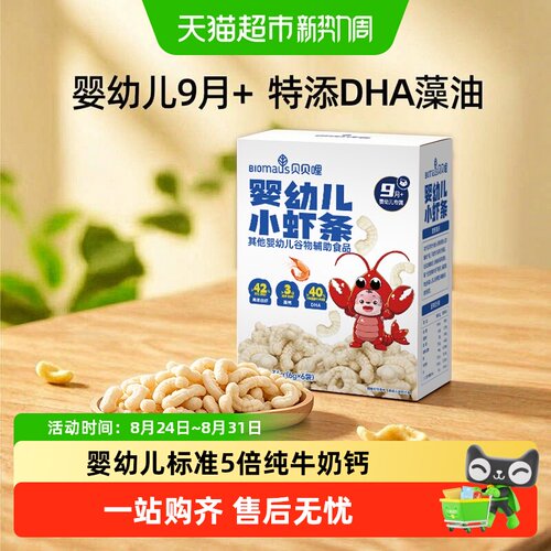 贝贝哩宝宝入口易溶DHA虾条