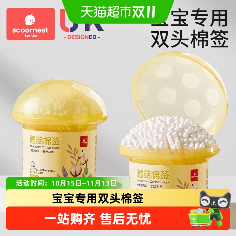 科巢蘑菇婴儿棉签双头宝宝专用幼儿童新生掏耳鼻屎细小棉棒挖耳勺