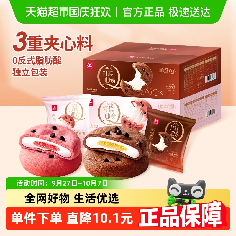 a1打糕曲奇夹心糕点软曲奇雪媚娘面包早餐零食品蛋糕点心小吃