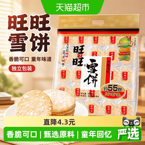旺旺原味独立包装童年回忆雪饼