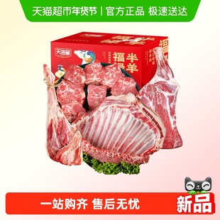 天海藏羊肉礼盒10斤半只羊生鲜羊肉羊排羊蝎子羊腿年货礼盒