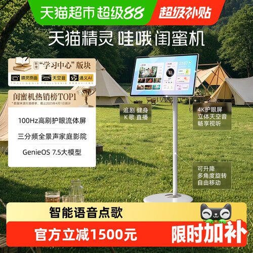 天猫精灵27英寸4k大屏闺蜜机