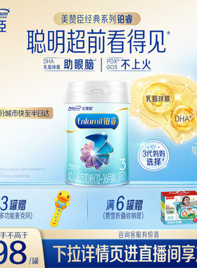 美赞臣A2蛋白奶粉3段更好吸收