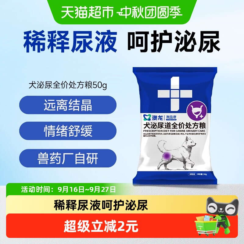澳龙犬泌尿处方粮情绪舒缓狗粮图片