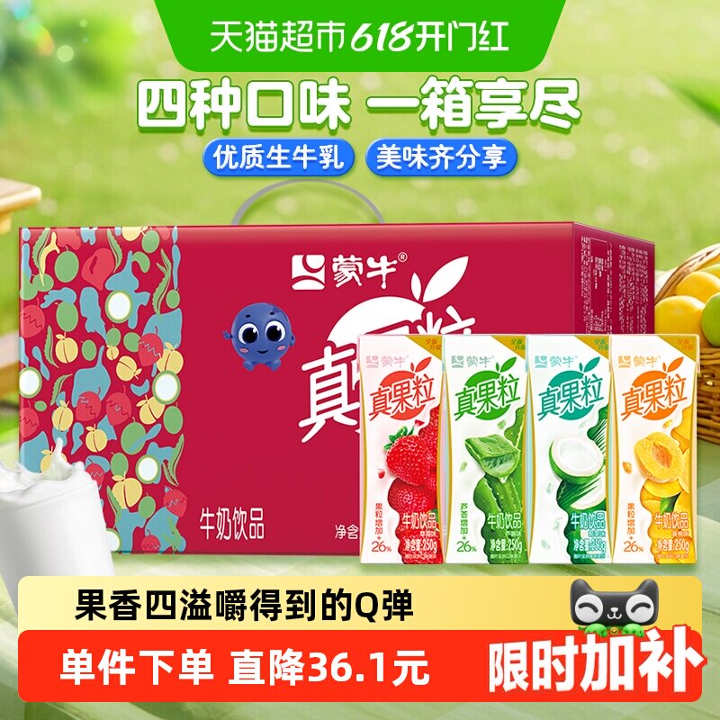 【百亿补贴】蒙牛真果粒牛奶饮品250g*24盒混合口味牛奶饮料整箱