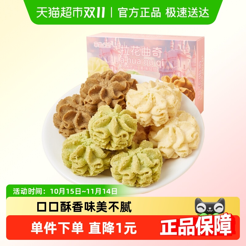 拉花混合口味巧克力黄油曲奇饼干