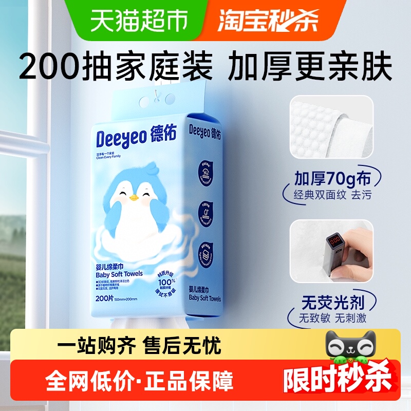 德佑悬挂式绵柔巾