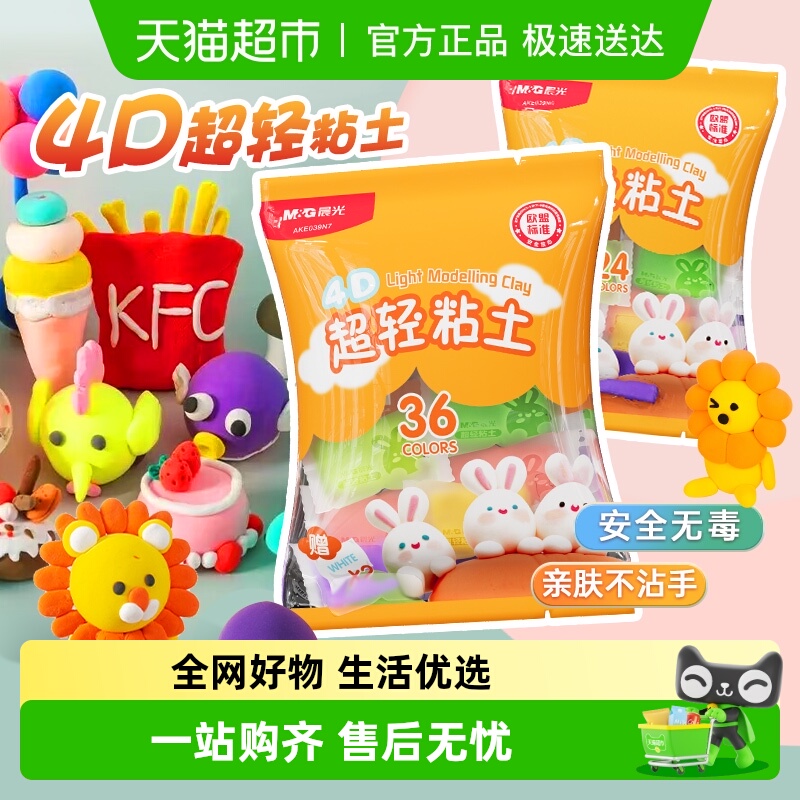 晨光超轻粘土手工diy儿童彩泥