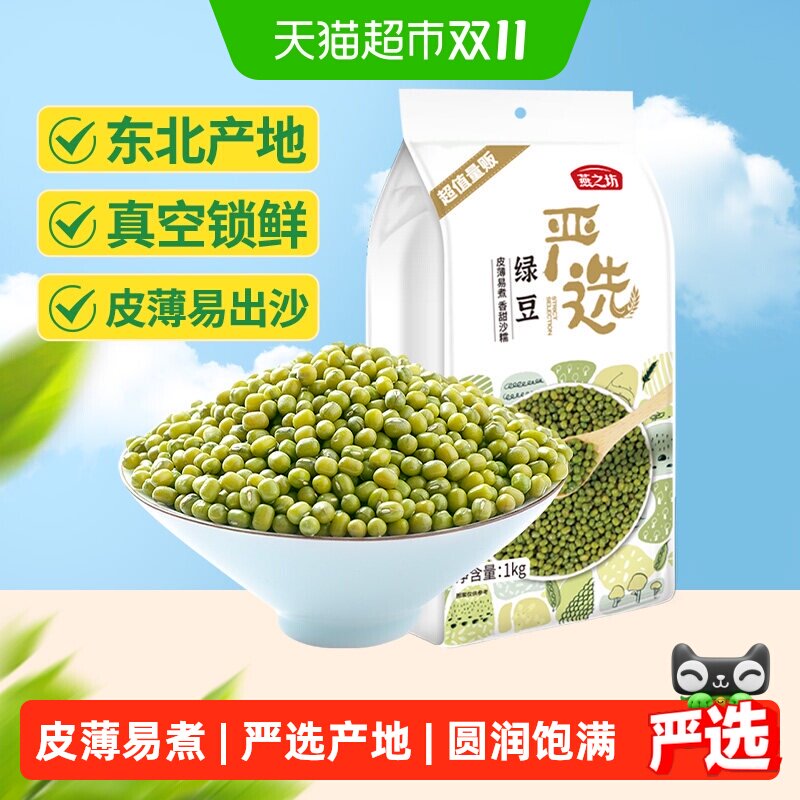 燕之坊东北绿豆新货五谷杂粮豆可去皮可发芽绿豆汤粥绿豆沙原材料