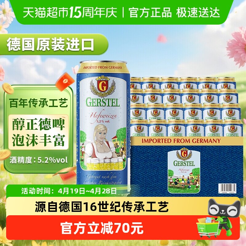 【新日期】德国5.2原装进口小麦白啤酒500ml*24听整箱奥丁格G系列