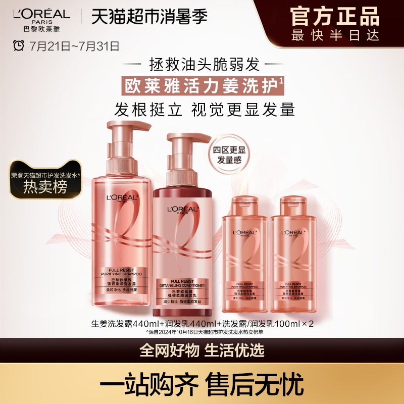 欧莱雅生姜洗发水护发素套装强韧发根控油蓬松舒缓头皮洗护套装