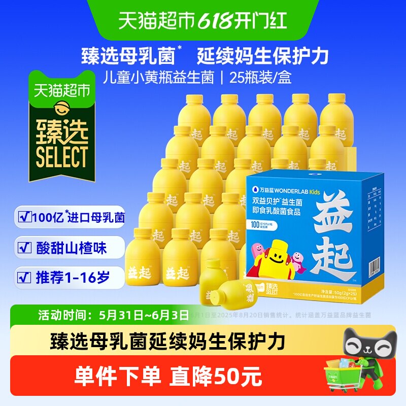 万益蓝WonderLab儿童益生菌小黄瓶100亿活菌呵护肠胃全阶段