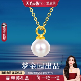 梦金园18K金项链珍珠吊坠简约小圆珠球彩金挂坠经典 女节日礼物 款