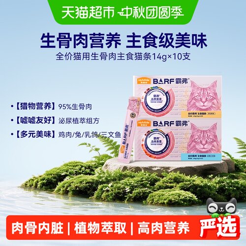 麦富迪全阶段猫条促进吸收