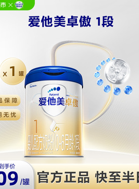 爱他美卓傲婴儿配方奶粉(0-6月龄)1段800g