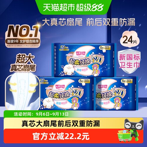 七度空间少女420夜用卫生巾24片