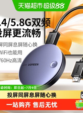 绿联无线投屏器HDMI一键低延迟