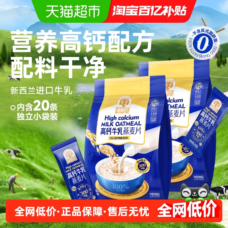 穗格氏高钙牛乳燕麦片