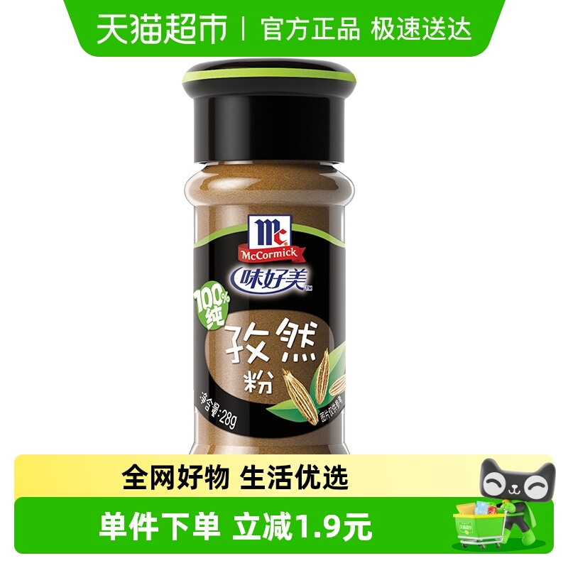 味好美新老包装更替孜然粉