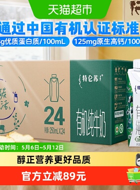 【直播推荐】蒙牛特仑苏有机纯牛奶梦幻盖250ml*24盒