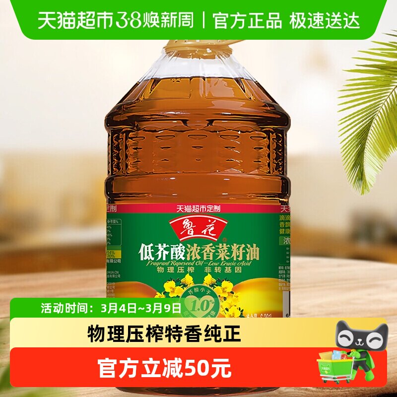 鲁花低芥酸浓香菜籽油6.38L非转基因物理压榨