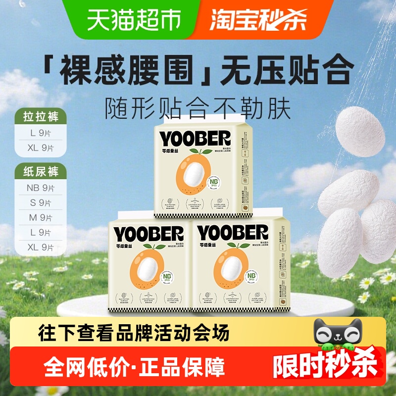 柚贝零感蚕丝超柔宝宝日夜用护臀干爽婴儿拉拉纸尿裤尿不湿便携装