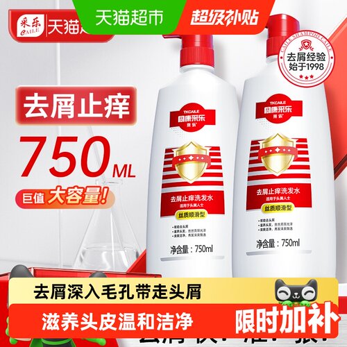 采乐去屑控油蓬松洗发水不伤头皮